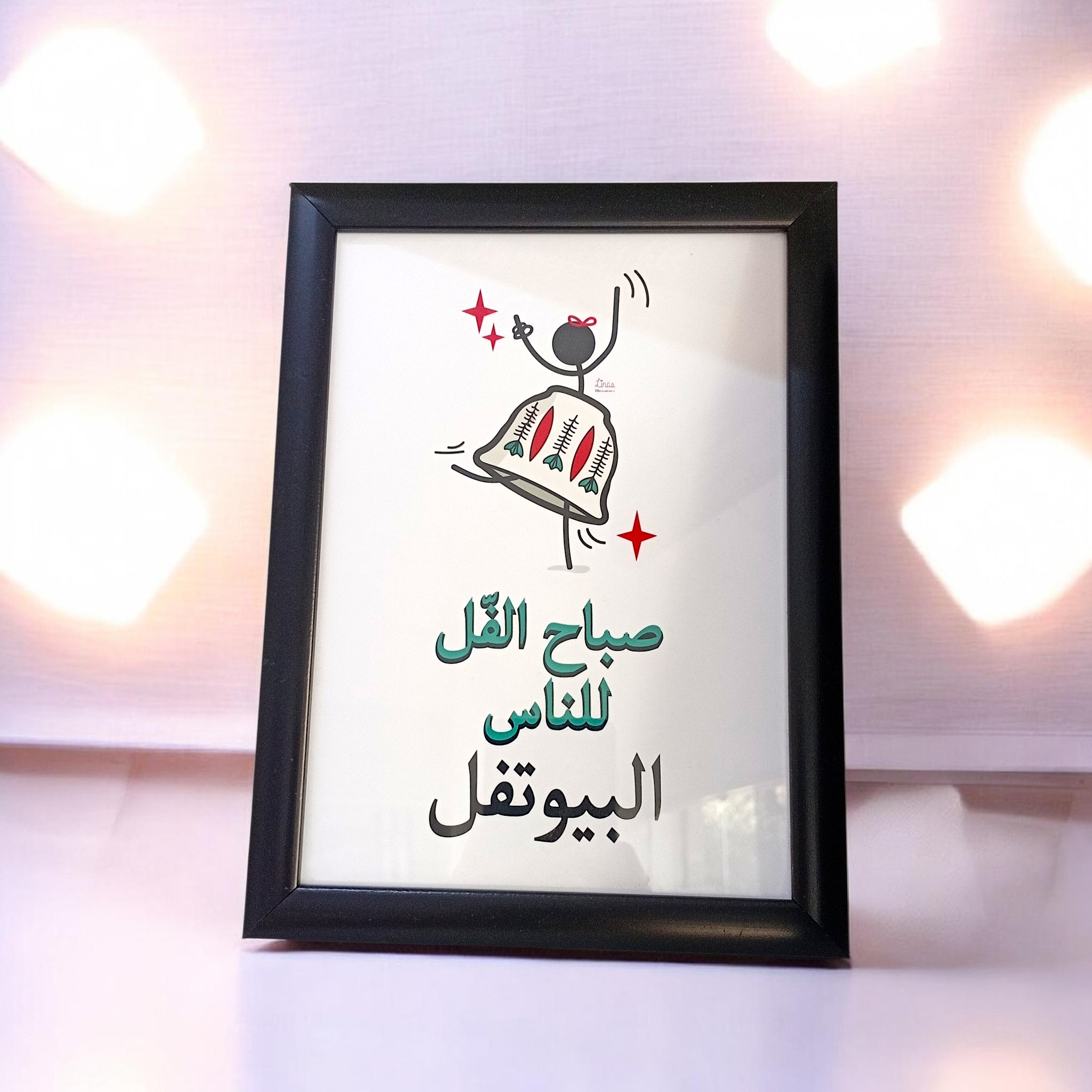 "Sabah el fol" Frame