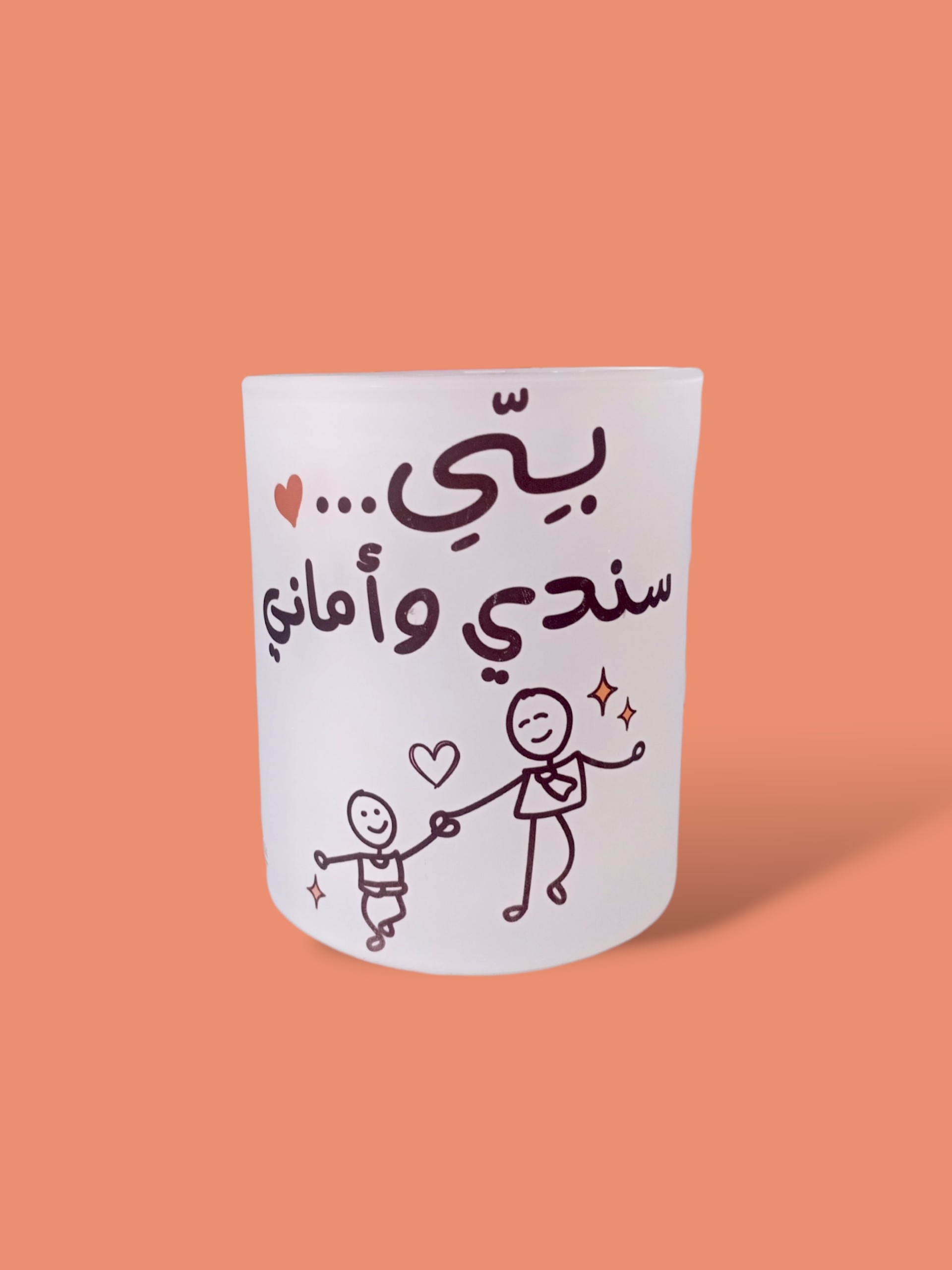 "Bayyi sanadi w amani" Frosted mug