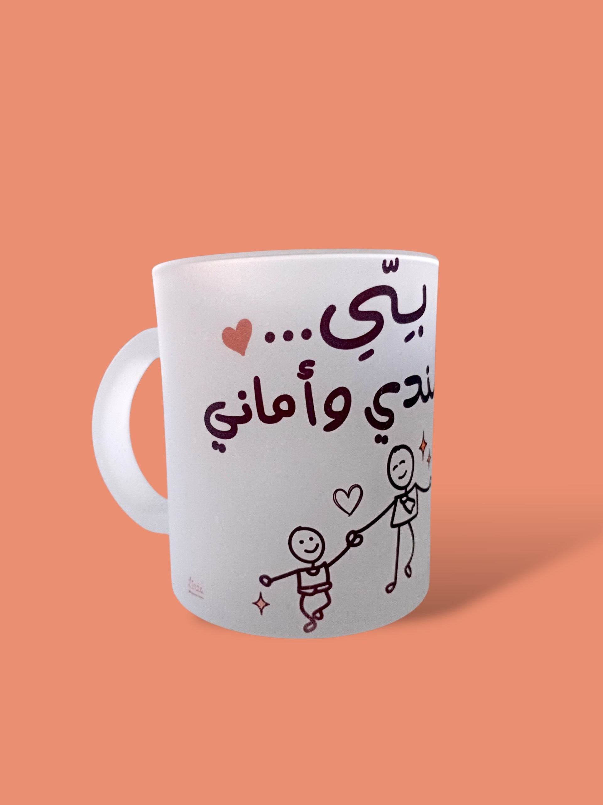 "Bayyi sanadi w amani" Frosted mug