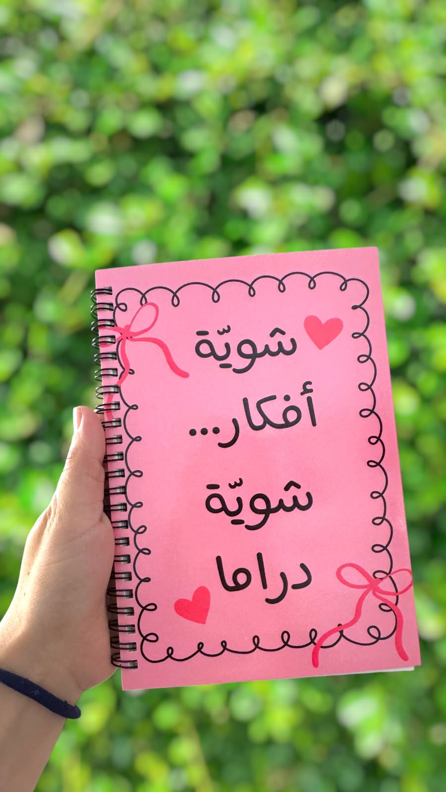 "Shwayet afkar, shwayet drama" Notebook