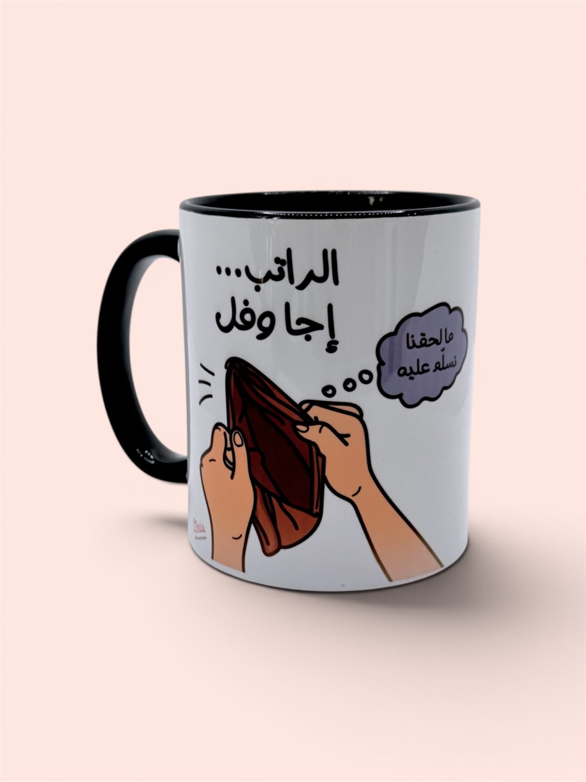 "...‏"الراتب اجا وفل Mug
